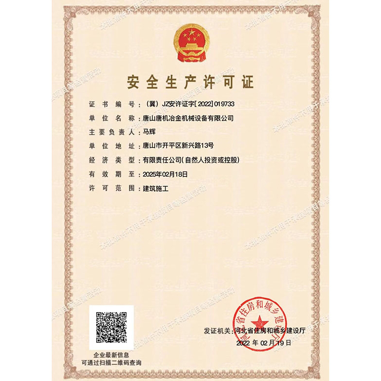 安全生產許可證 安全生產許可證