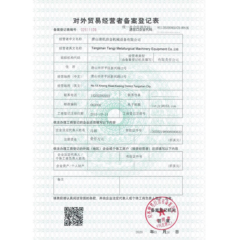 對外貿易經營者備案登記表 對外貿易經營者備案登記表